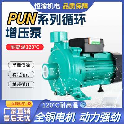PUN系列热水太阳能循环泵空气能地暖耐高温循环泵自来水增压泵