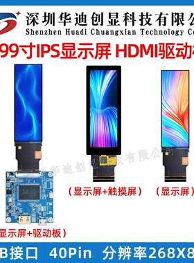 2.99寸长条屏3寸3.0液晶TFT显示屏268*800分辨率IPS智能家居RGB屏