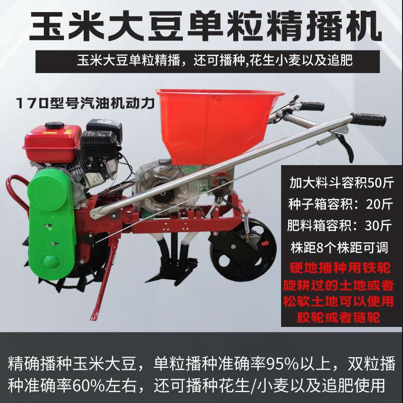 汽油玉米播种机花生播种机玉米大豆小麦施肥机追肥机点播机穴播机