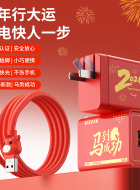 马年福运快充充电器Type-C双口USB-A自动断电适用苹果安卓低温闪充插头适用于华为荣耀OPPOVIVOIQOO真我小米