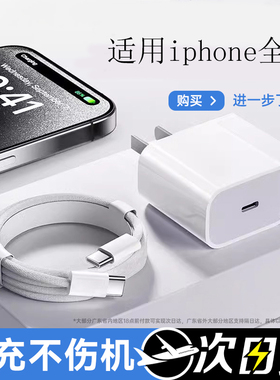 PD30W快充线充电线15/14/17ProMax原装数据线13手机Plus11/XR快充7/8p平板USB接口Type-c线笔记本闪充头套装