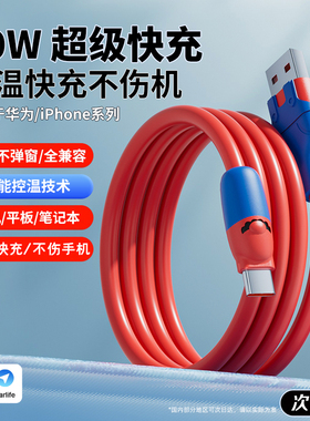 Typec数据线6A超级快充原装适用tpyec充电线华为小米vivo安卓66W充电器闪充线双typc荣耀手机tpc双头2米通用