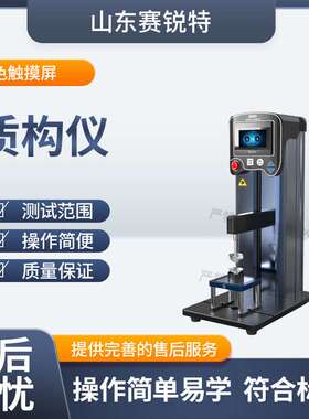 赛锐特 SRT-Z407 质构仪 综合物性测量系统 食品物性分析仪 测试