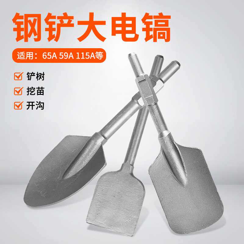 65大电镐加宽凿子 加宽65A大方铲 桃心铲开钩 挖钩 挖土利器
