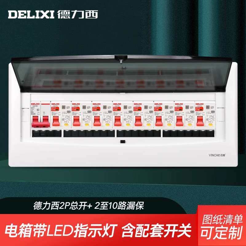 新照明配电箱成套家用明装带漏保漏电保护器用空气开关盒子强电箱