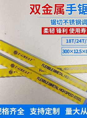 厂家直销300MM50支装M2高速钢柔性金属切割24T双金属手用锯条