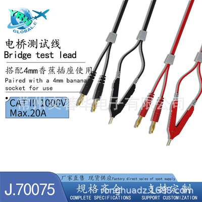 四端4MM香蕉插头转SMT开尔文电桥测试线J70075A/B/C 三种插头可选