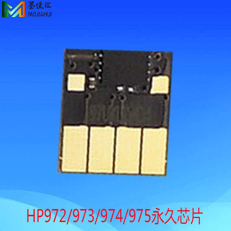 兼容HP972/973/974/975芯片适用HP352 552 377 577墨盒芯片