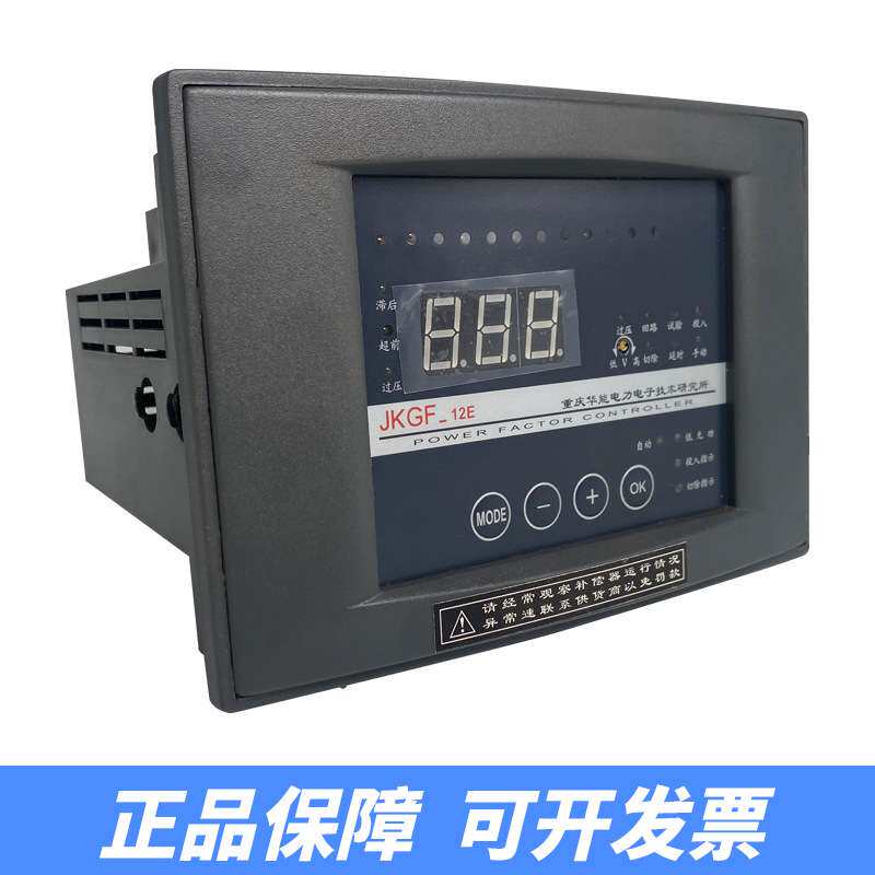 重庆华能智能无功功率自动补偿控制器JKGF-12E 数显12路220V/380V
