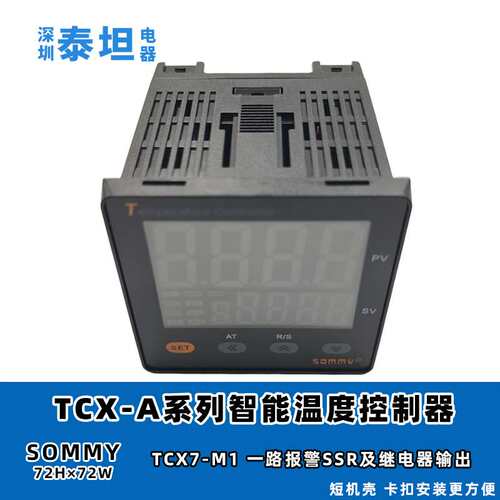 松美SOMMY 智能温度控制器 TC(X)4/6/7/8/9-M1  一路报警
