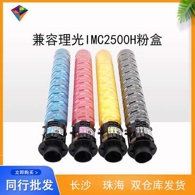 兼容理光MC2000 3000 c2500粉盒RICOH C2020/C2525/C3030MP/C2000