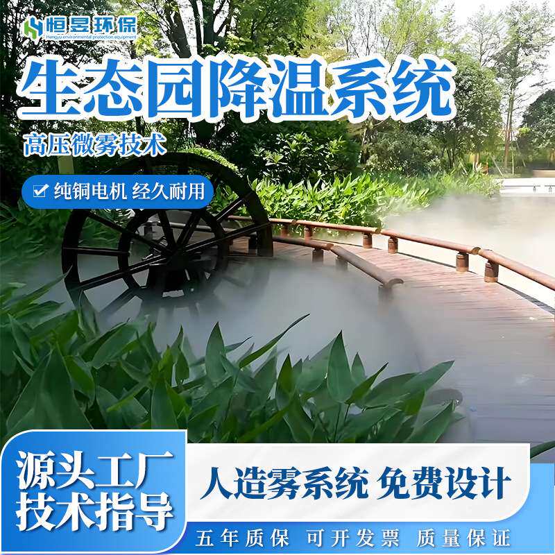 雾森降温系统生态园加湿降温造景设备户外商业街雾森景观工程