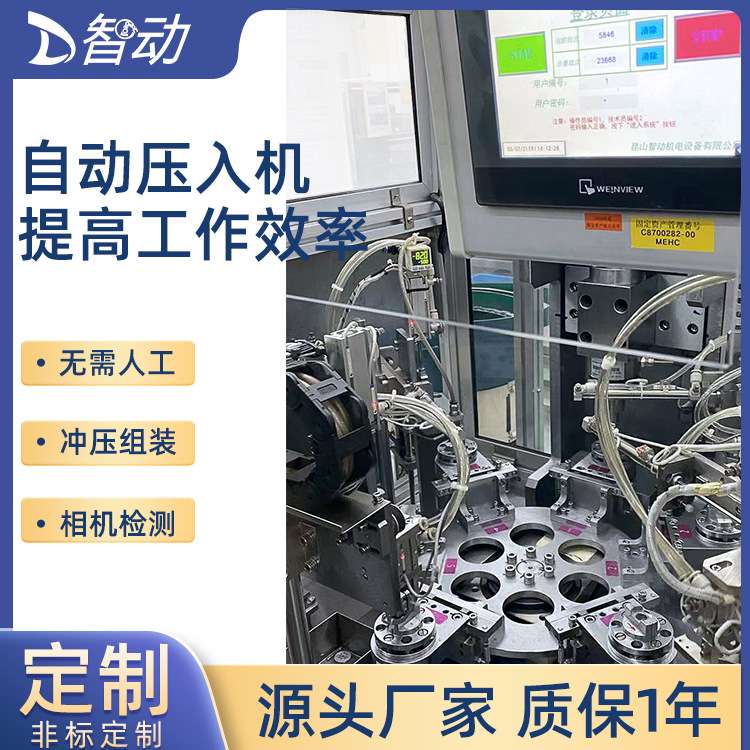自动化风扇轴压入机 冲压组装相机检测铆接去人工非标自动压入机