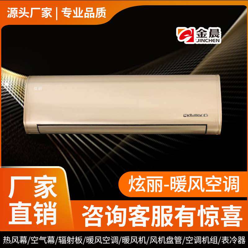 金晨家用壁挂式暖风机智能控温采暖客厅卧室静音取暖器升温设备