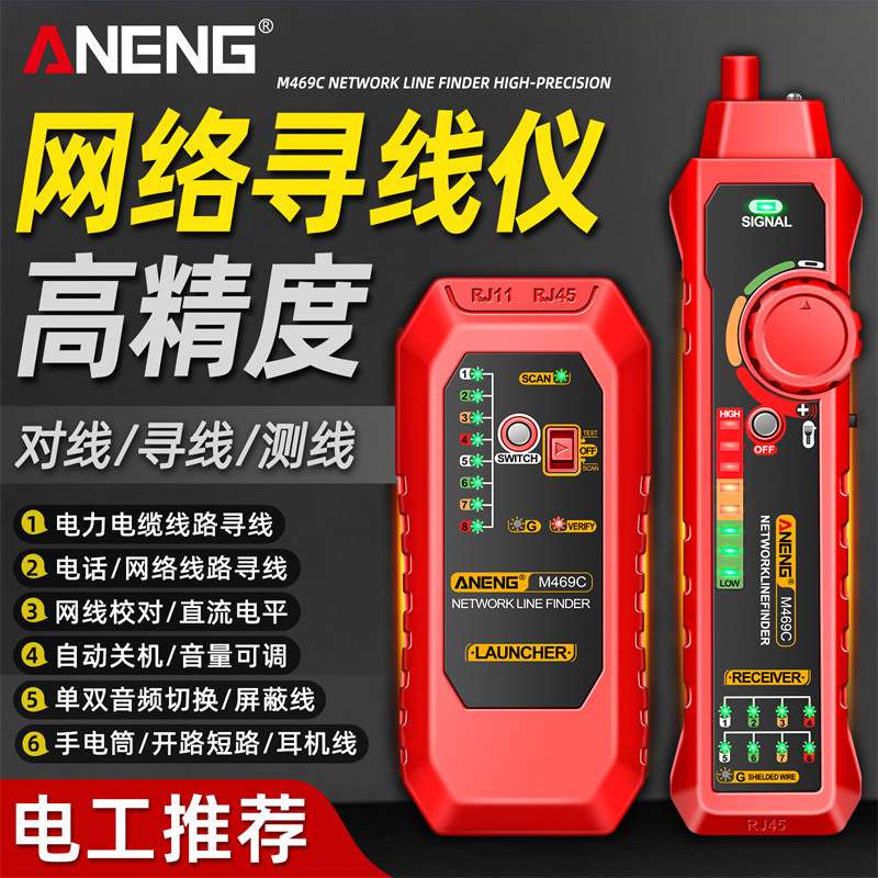 高精度网络寻线仪多功能信号网线电话线测试器宽带信号通断检查仪