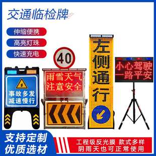 交通临检牌道路警示牌临时管控移动声光停车检查便携式电子显示屏