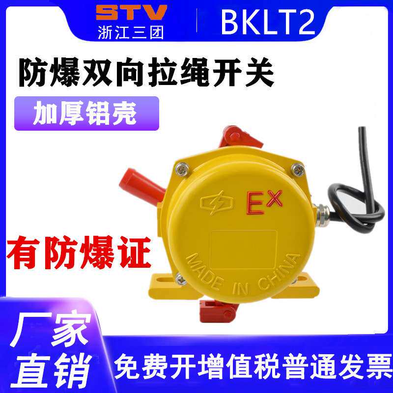 双向防爆拉绳开关 KBW-200L急停拉线开关XLLS-II HFKLT2-I BKLT2