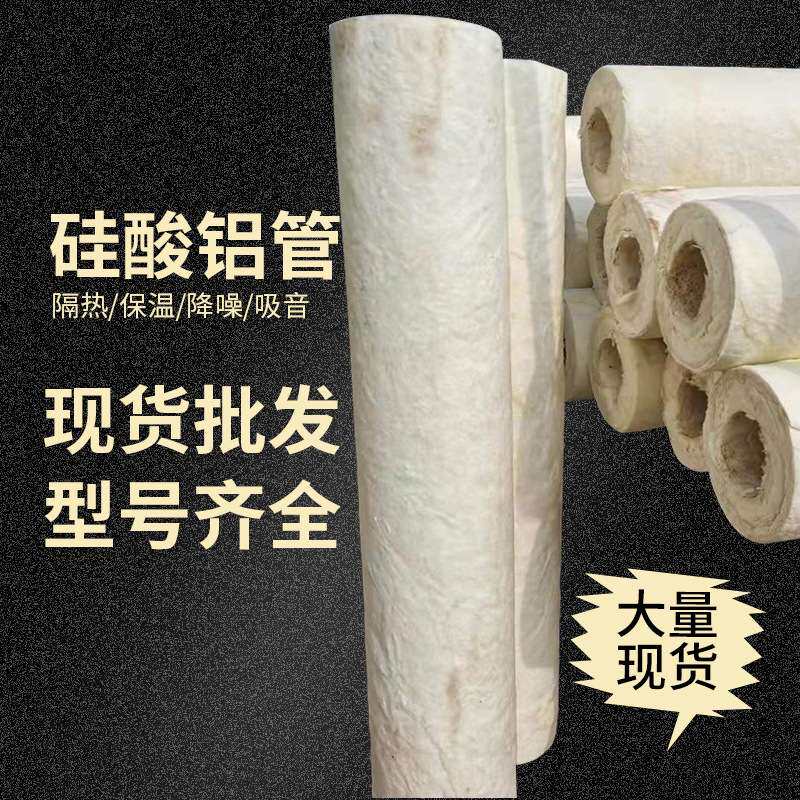 隔热保温硅酸铝管壳 蒸汽管道保温材料隔音阻燃纤维硅酸铝管
