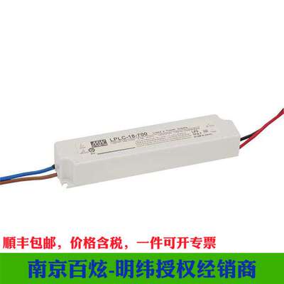 明纬LED恒流电源 LPLC-18-350 18W 110V输入350mA