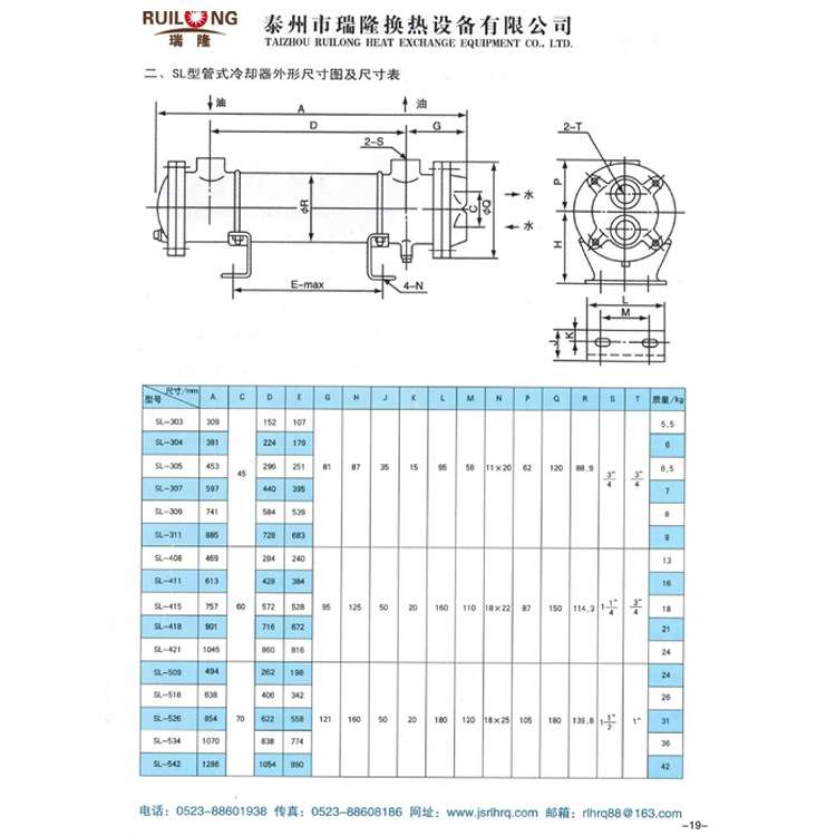 SL-309液压站液压油冷却螺旋管冷却器水冷式热交换器散热器列管式