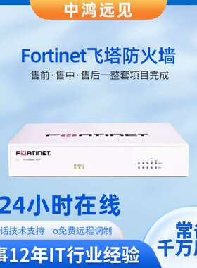 Fortinet飞塔FS-108F/124E/124F/148F/224D/248E/424E/FPOE交换机