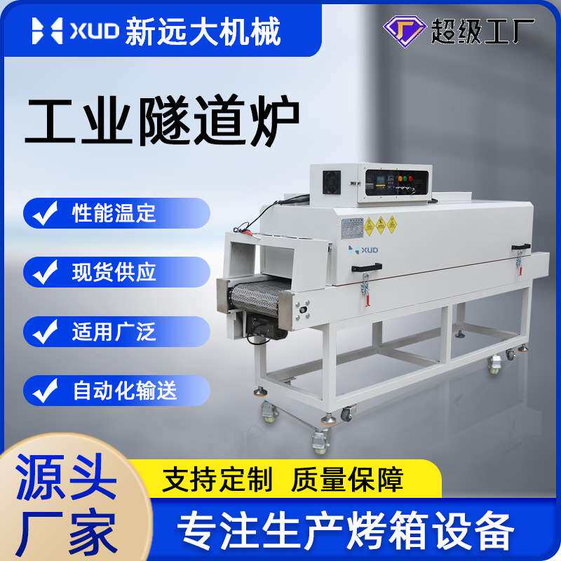 高精密预热生产线远红外加热烘烤流水线IR恒温智能炉涂料节能
