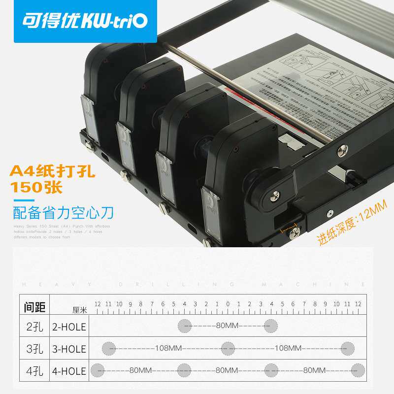 可得优(KW-triO)3孔4孔重型可调孔距打孔机150页打孔机器