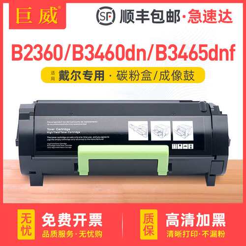 适用戴尔B2360粉盒dell B2360dn B2365 B3460dn B3465dnf硒鼓墨盒