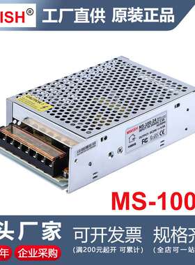 深圳明伟MS-100W-12V 24V4.5A小体积220转直流开关电源变压器