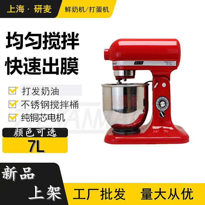7升鲜奶机烘焙搅拌机商用 和面机小型家用厨师机 打蛋器奶油机