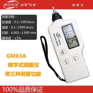 厂家直销 测振仪GM63A 振动仪便携式测振仪数字式测振仪