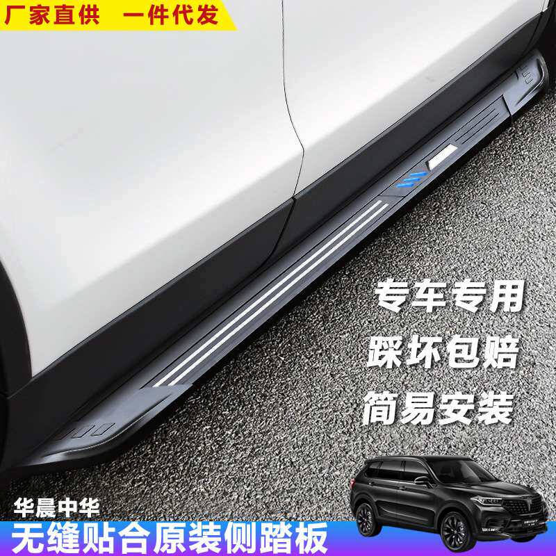 适用中华V6脚踏板华晨V7汽车改装饰V5迎宾外侧踏板V3加厚上车配件