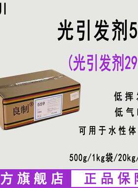 现货 RYOJI良制光引发剂559 水性UV光敏剂 光引发剂2959