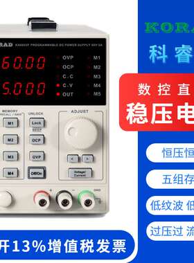 科睿源KA3005D可编程30V维修KA3005P可调直流稳压电源