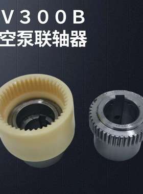 莱宝真空泵sv300b联轴器带键槽传动内齿套联轴器旋片式真空泵配件