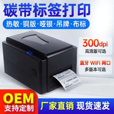 索马克(SoonMark)热敏热转印不干胶固定资产珠宝标签条码打印机