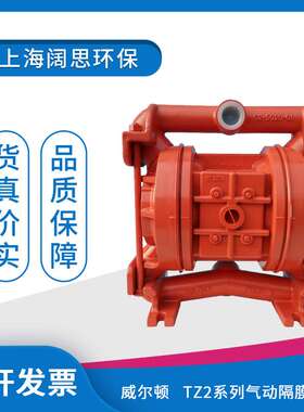 WILDEN威尔顿TZ2系列气动隔膜泵耐腐蚀铝合金金属泵船舶输送泵