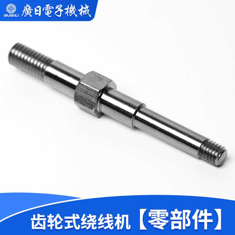 电感线圈绕线 变压器环形绕线机零配件-线环导轮偏心轴 广日绕线图片