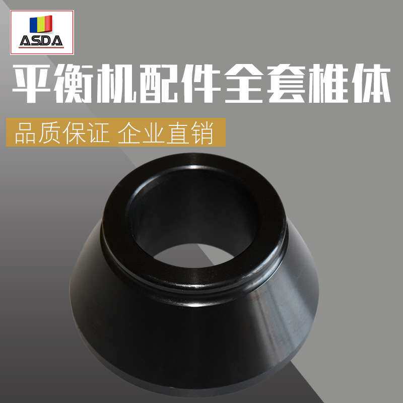 汽车轮胎车轮平衡仪配件锥体动平衡机椎体夹具锥块内径36/38/40mm