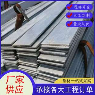 厂家现货供应冷拉扁钢镀锌扁钢热轧扁钢避雷扁钢Q235实心冷拉扁钢