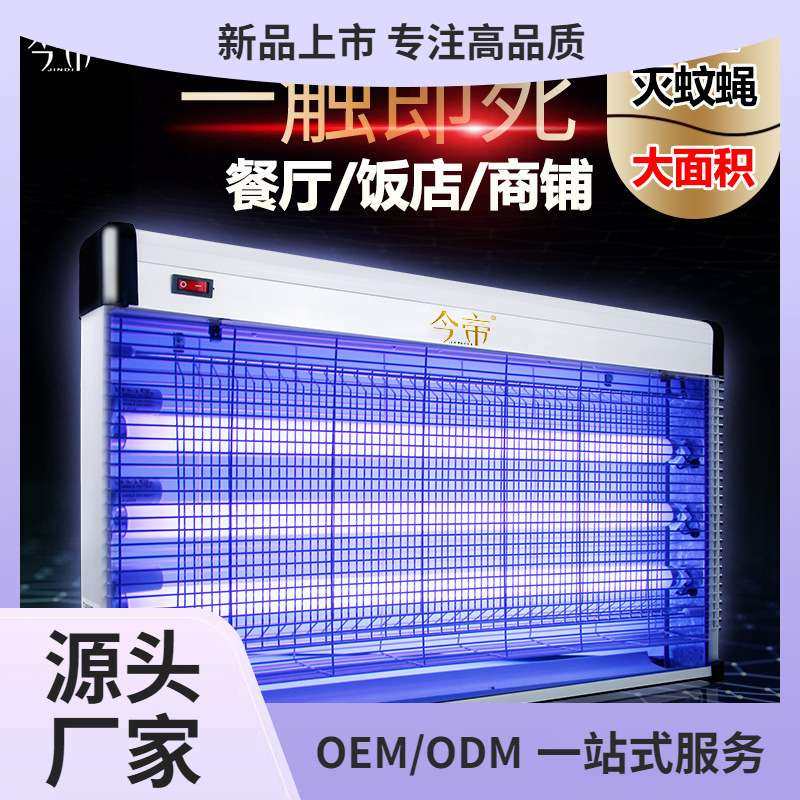 灭蝇灯餐厅饭店用灭蚊灯商铺用挂墙商用灭苍蝇灯灭蝇2023新款