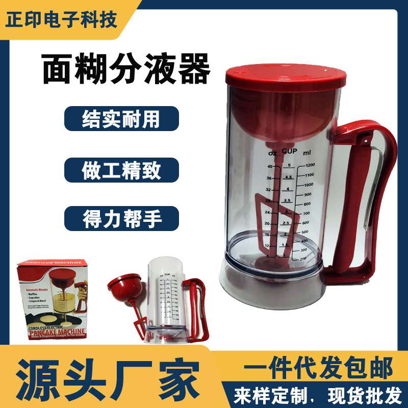 煎饼果子漏面器手持式漏杯商用大号【电动】搅拌面糊器煎饼漏面器图片