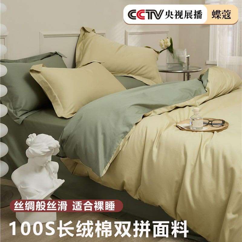 100支长绒棉四件套床上用品家用纯色简约床单被套宿舍床笠三件套