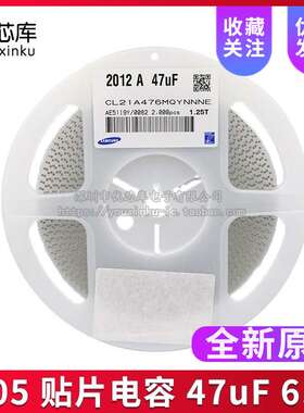 0805 贴片电容 47uF 6.3V ±20% X5R CL21A476MQFNNNE 一盘2K