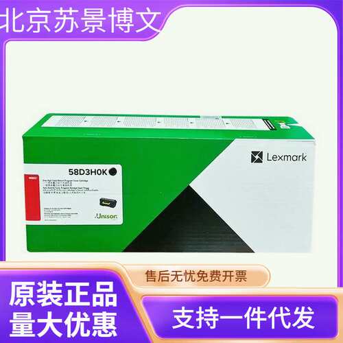 利盟碳粉盒(58D3H0K)黑色/1.5万页/China Kiosk版 适用机型MS823