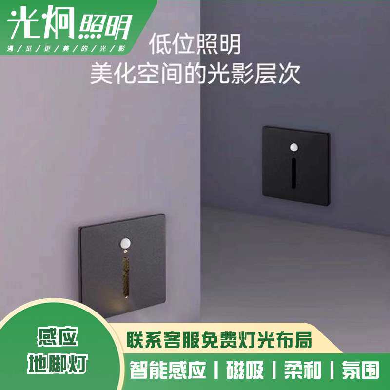 厂家直销体感红外感应地脚灯LED无主灯楼梯过道磁吸壁灯踏步垫过