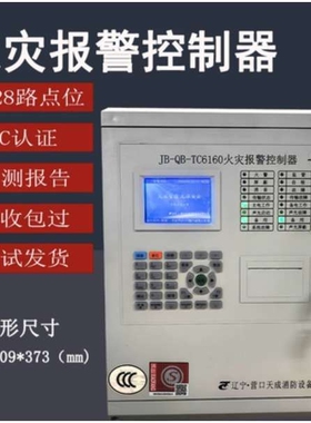 营口天成JB-QB-TC5160 TC6160火灾报警控制器火灾报警控制器变电