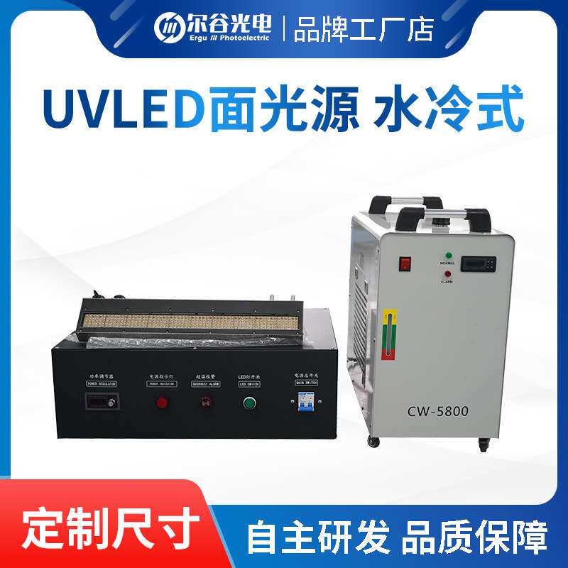 紫外线led光固机水冷式低温uvled面光源加装流水线led面光源uv机