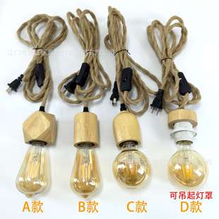 麻绳吊灯线复古实木小吊灯开关电源线民宿灯泡线灯罩线麻花编织线