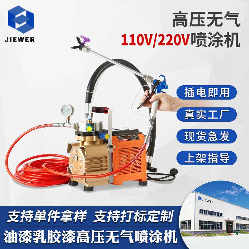 喷油漆乳胶漆涂料大功率高压无气喷涂机小型多功能电动无汽喷漆机